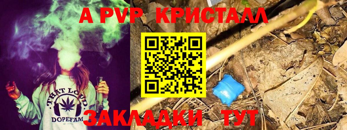 Alfa_PVP Crystall Великий Новгород