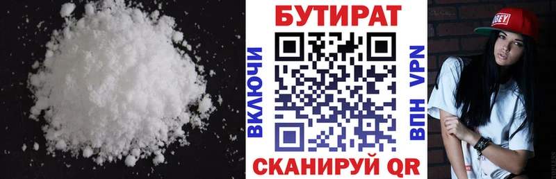 БУТИРАТ бутандиол Великий Новгород