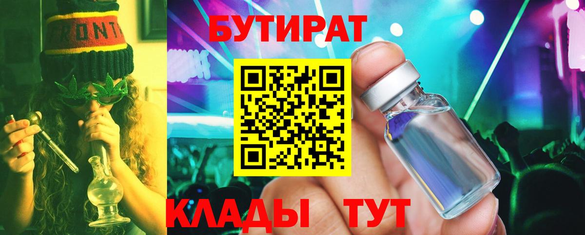 Бутират 99% Великий Новгород