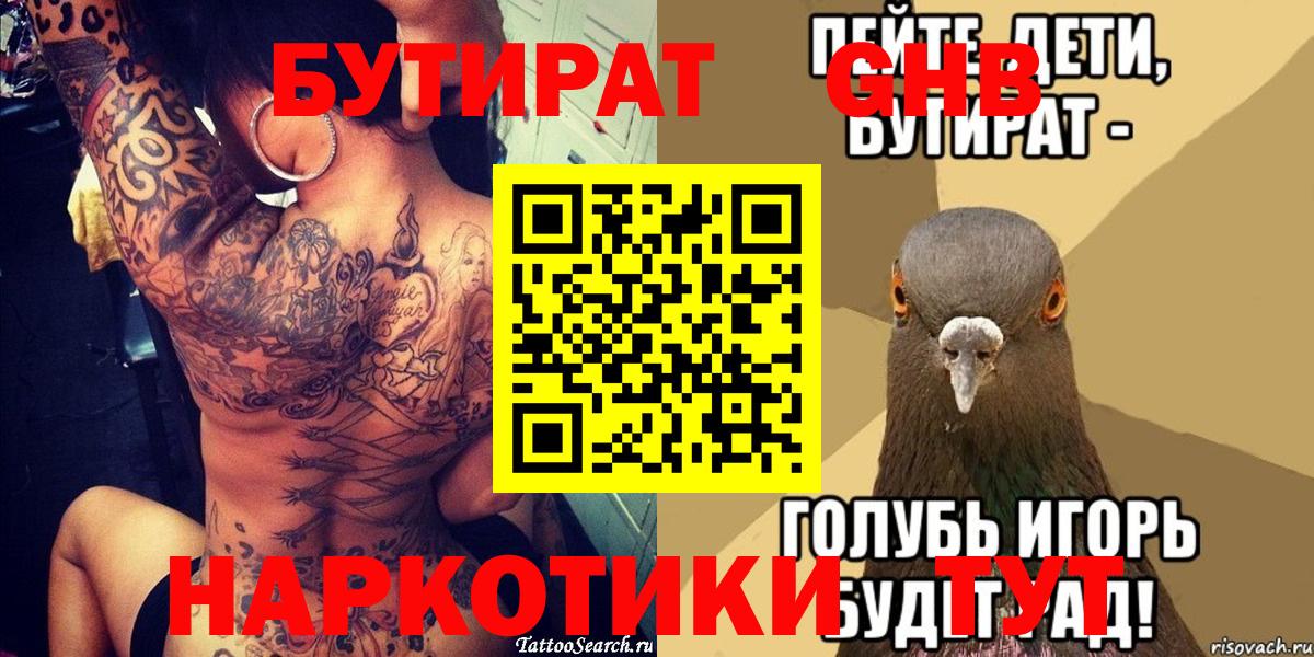 Великий Новгород  БУТИРАТ  Вход с VPN  Бутират буратино 