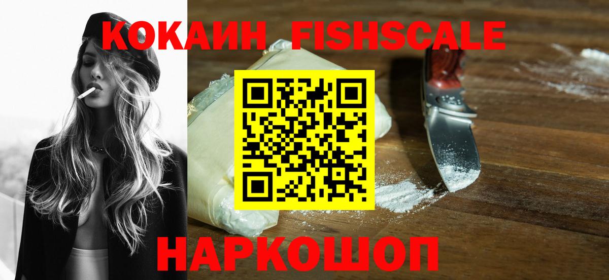 Кокаин Эквадор  Вход с VPN  Великий Новгород  Кокаин Fish Scale 