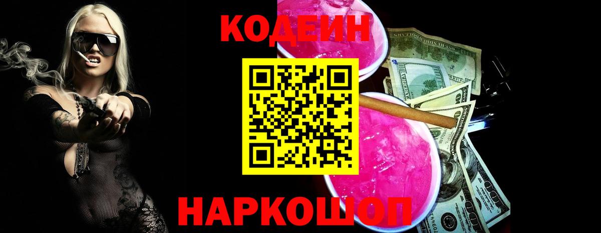 Кодеиновый сироп Lean напиток Lean (лин)  Вход с VPN  Кодеиновый сироп Lean напиток Lean (лин)  Великий Новгород 