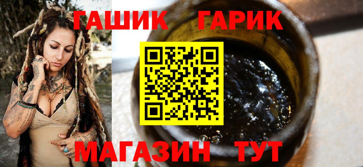 ГАШ гашик Великий Новгород